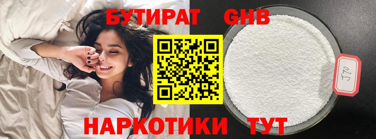 Бутират буратино Коркино