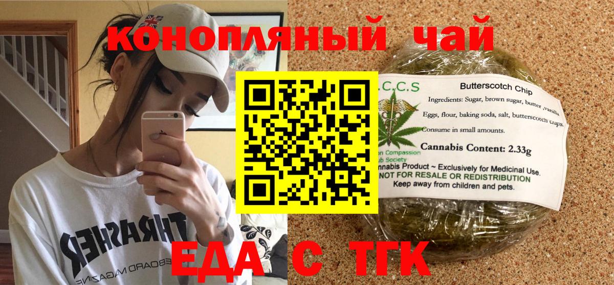 Еда ТГК марихуана Коркино