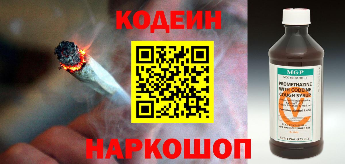 Codein Purple Drank Коркино