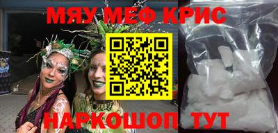 мяу мяу кристалл Бузулук
