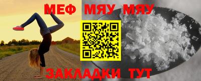 мяу мяу кристалл Бузулук